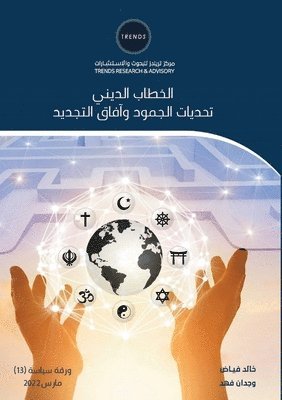 bokomslag &#1575;&#1604;&#1582;&#1591;&#1575;&#1576; &#1575;&#1604;&#1583;&#1610;&#1606;&#1610; &#1578;&#1581;&#1583;&#1610;&#1575;&#1578; &#1575;&#1604;&#1580;