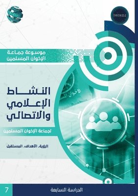 النشاط الإعلامي والاتصا&