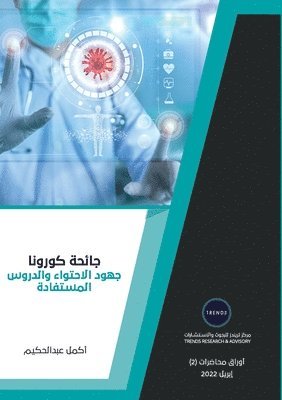 &#1593;&#1576;&#1583;&#1575;&#1604;&#158 - جائحة كورونا جهود الاحتو, Häftad