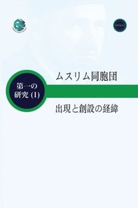 bokomslag &#12512;&#12473;&#12522;&#12512;&#21516;&#32990;&#22243;&#20986;&#29694;&#12392;&#21109;&#35373;&#12398;&#32076;&#32239;