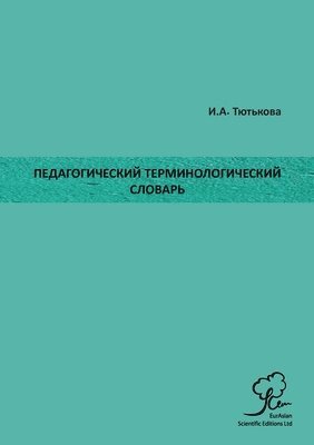 Педагогический Терминологический Слова&#