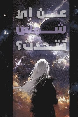 Ahmad A Rahaa, Ahmad A. Rahaa - Which Sun are you Talking About?, Häftad