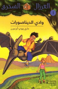 bokomslag Dinosaurs Before Dark (Arabiska)