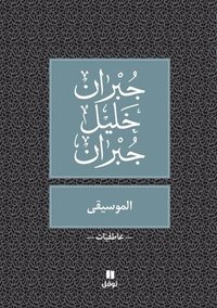 bokomslag ???????? - Al Mousika