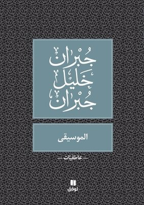 bokomslag ???????? - Al Mousika