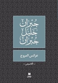 bokomslag ????? ?????? - Araess El Mourouj