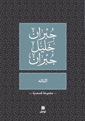 bokomslag ?????? -Al taeeh