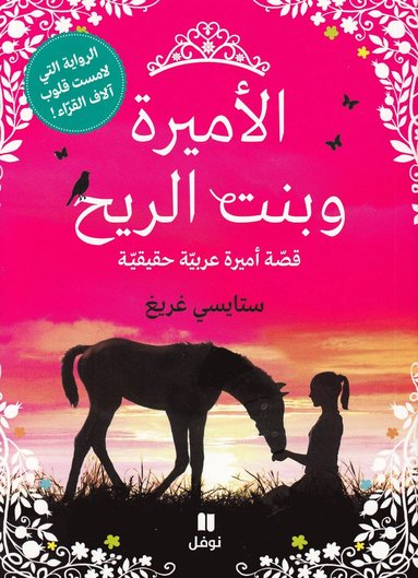 bokomslag Prinsessan och Vindens Dotter (Arabiska)