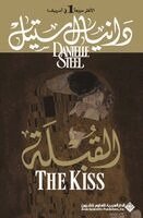 د ستيل - القبلة - The Kiss, Häftad