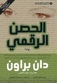 bokomslag Al-Husn Al-Raqami (Arabiska)