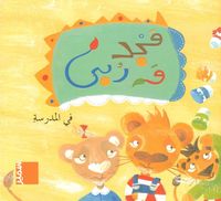 bokomslag I Skolan (Arabiska)
