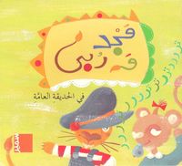 bokomslag I parken (Arabiska)