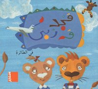 bokomslag På Flygplanet (Arabiska)