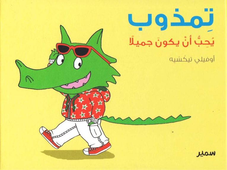 Ophélie Texier - Crocolou vill vara snygg (Arabiska), Inbunden