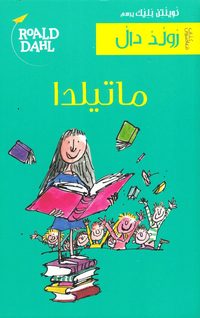 bokomslag Matilda (Arabiska)