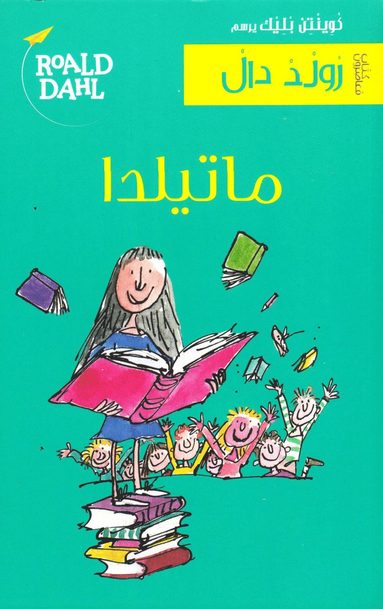 bokomslag Matilda (Arabiska)
