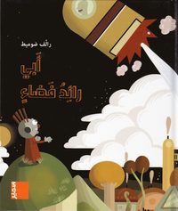 bokomslag I vinden: CP, Min pappa är astronaut (Arabiska)