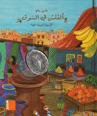 bokomslag I vinden: CP, Ett öre på bazaar (Arabiska)