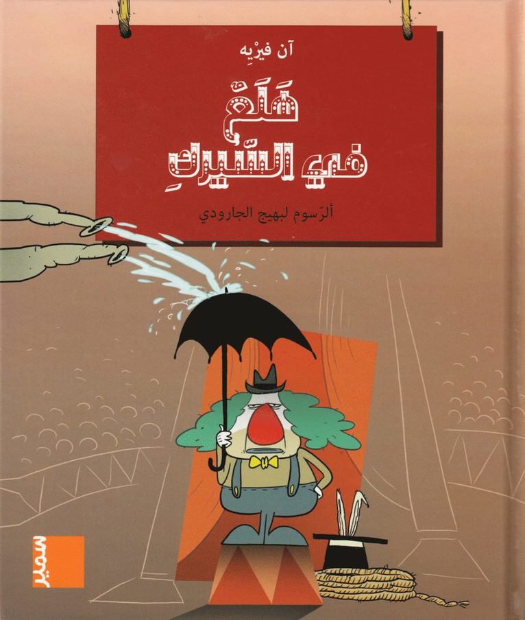 Anne Ferrier - I vinden: CP, Alarm på cirkusen (Arabiska), Inbunden