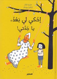 bokomslag Berätta Mormor! (Arabiska)