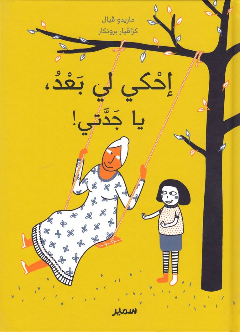 Berätta Mormor! (Arabiska) 1