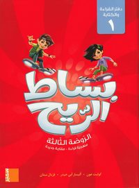 bokomslag Bissat Arri7: GS, Läs- och skrivbok 1 (Arabiska)