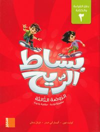 bokomslag Bissat Arri7: GS, Läs- och skrivbok 2 (Arabiska)
