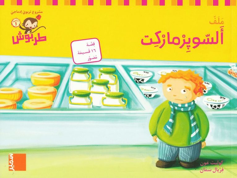 Tarbouche: PS, M2, Affären (2) (Arabiska)