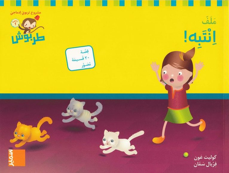 Colette Aoun - Tarbouche: MS, M3, Se upp! (2) (Arabiska), Häftad