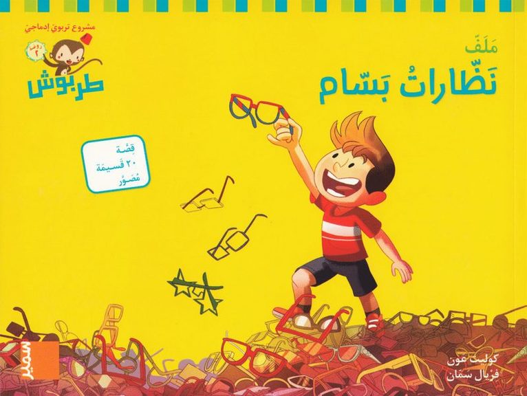 Colette Aoun - Tarbouche: MS, M4, Nazzarat Bassam (2) (Arabiska), Häftad