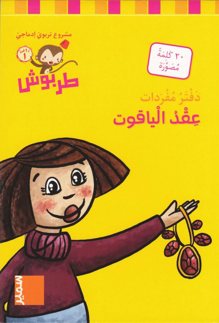 Tarbouche: PS, M4, Safir halsband (3) (Arabiska), Häftad