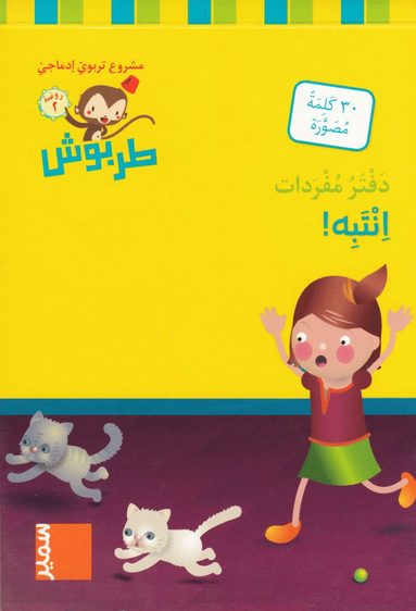 bokomslag Tarbouche: MS, M3, Se upp! (3) (Arabiska)