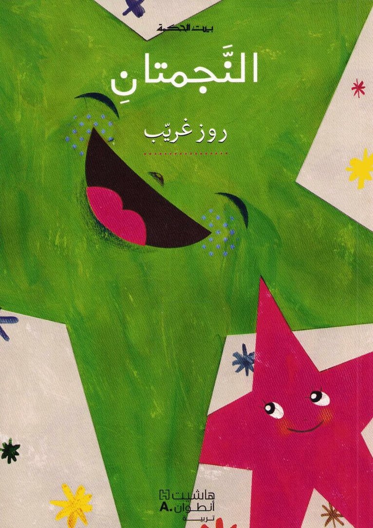 Rose Ghorayeb - The Two Stars (Arabiska), Häftad