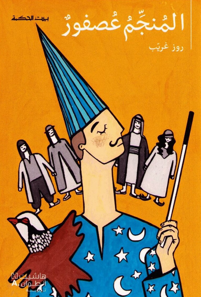 Rose Ghorayeb - The Astrologer Asfour (Arabiska), Häftad