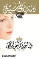 د ستيل - صاحبة السمو الملكي - Her Royal Highness, Häftad
