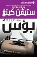 س كينغ - بؤس - misery, Häftad. Tillgänglighet: Lägg i varukorg