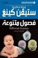 س كينغ - فصول متنوعة - Different seasons, Häftad. Tillgänglighet: Lägg i varukorg