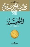 د ستيل - التغيير - Changes, Häftad