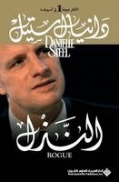 د ستيل - النذل - Rogue, Häftad