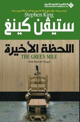 bokomslag ?????? ??????? - The Green Mile