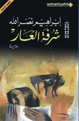 ابراهيم نصرالله, &#1606;&#1589;&#1585;&#1575;&#1604;&#160, ¿¿¿¿¿¿¿ ¿¿¿¿¿¿¿ - شرفة العار - Balcony Of Disgarce, Häftad