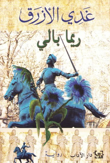 Rima Bali - The Blue Sunflower (Arabiska), Häftad