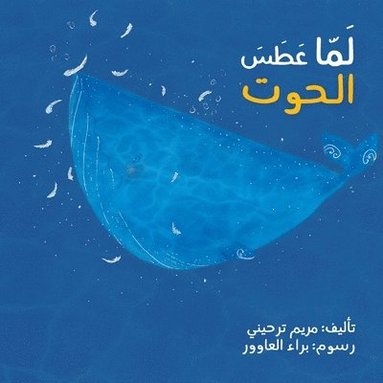 bokomslag &#1604;&#1605;&#1575; &#1593;&#1591;&#1587; &#1575;&#1604;&#1581;&#1608;&#1578; - When the Whale Sneezed