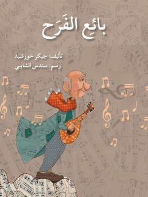 bokomslag &#1576;&#1575;&#1574;&#1593; &#1575;&#1604;&#1601;&#1585;&#1581; - The Happiness' Seller