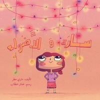 bokomslag ???? ? ??????? - Sarah and The Lights