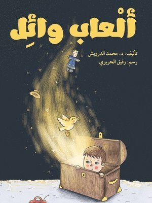 bokomslag &#1571;&#1604;&#1593;&#1575;&#1576; &#1608;&#1575;&#1574;&#1604; - Wael's Toys