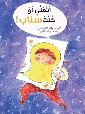 أتمنّى لو كنت سناب - I Wish I Were Snap