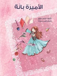 bokomslag &#1575;&#1604;&#1571;&#1605;&#1610;&#1585;&#1577; &#1576;&#1575;&#1606;&#1577; - Princess Bana