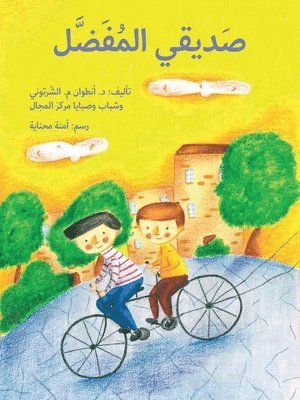 صديقي المفضل - My Best Friend