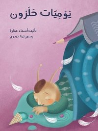 bokomslag &#1610;&#1608;&#1605;&#1610;&#1575;&#1578; &#1575;&#1604;&#1581;&#1604;&#1586;&#1608;&#1606; - A Snail's Dairy